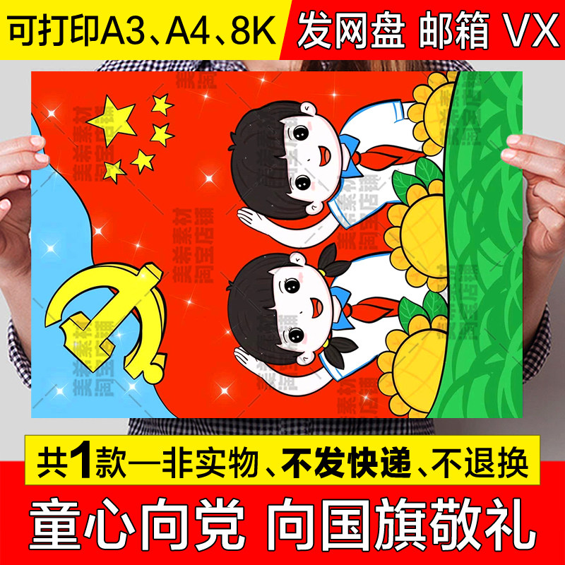 童心向党竖版儿童绘画手抄报小学生向国旗敬礼爱国爱党简笔画小报图片