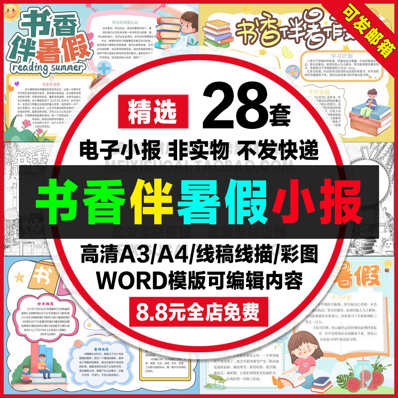 书香伴暑假手抄报阅读使我进步暑假爱阅读电子小报a4线稿a3模板8k