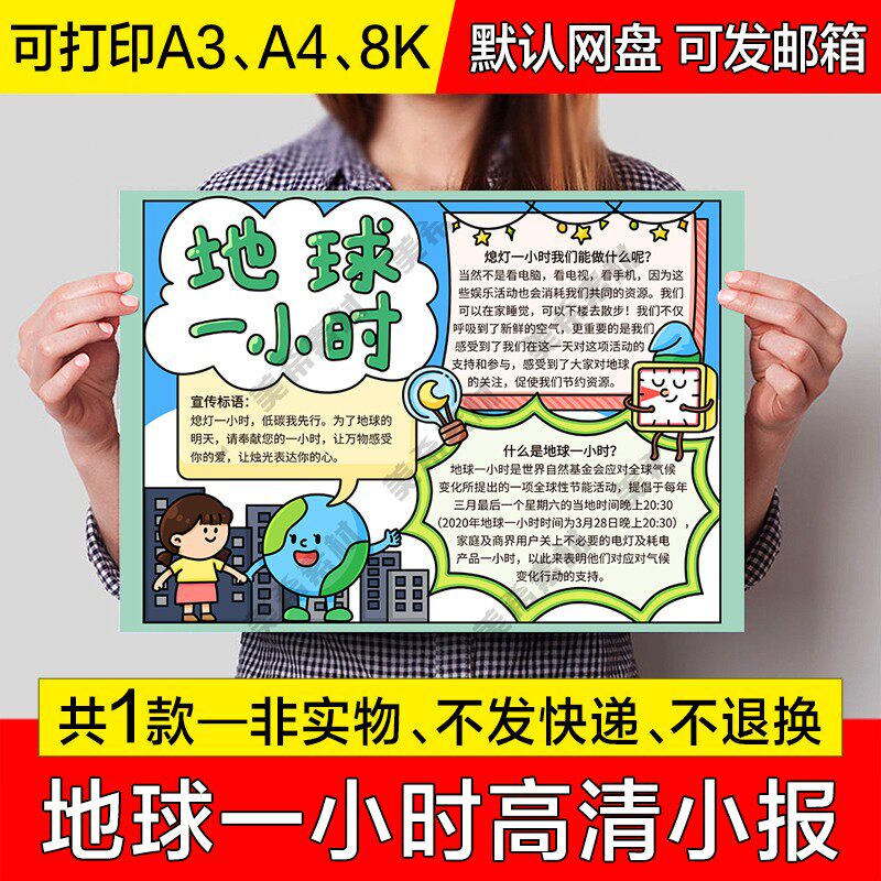 地球一小时电子小报小学生低碳环保成品手抄报a4线稿a3模板8k素材