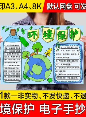 保护环境电子小报模版中小学生绿色环保成品手抄报a4线稿a3模板8k