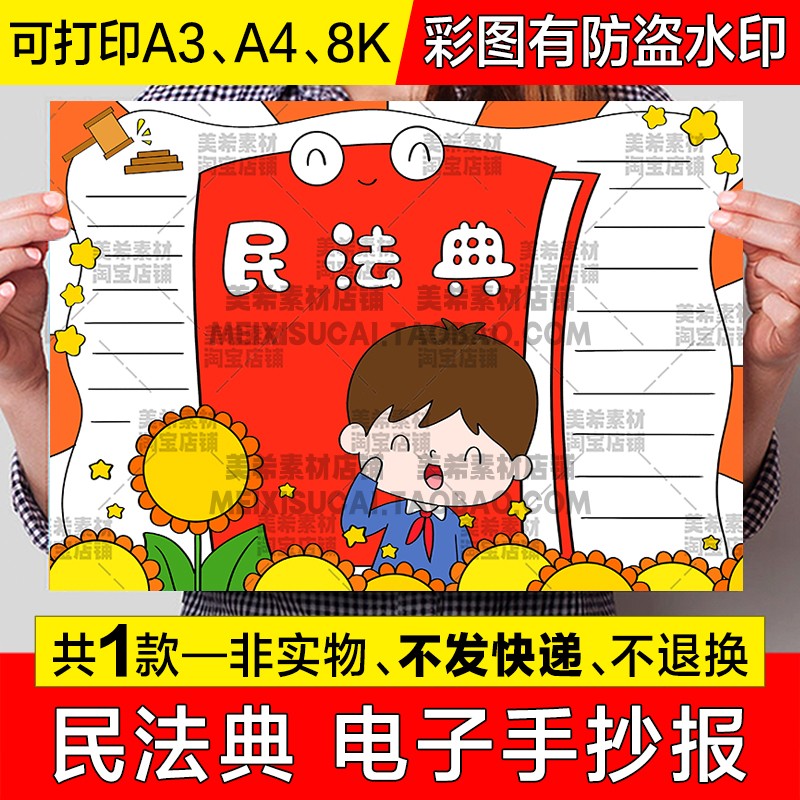 民法典手抄报模板小学生学习法律知识宪法电子小报a4线稿8k模板a3