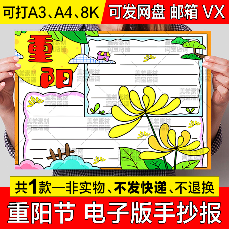 九九重阳节手抄报模板电子版中小学生重阳敬老节传统节日小报线稿