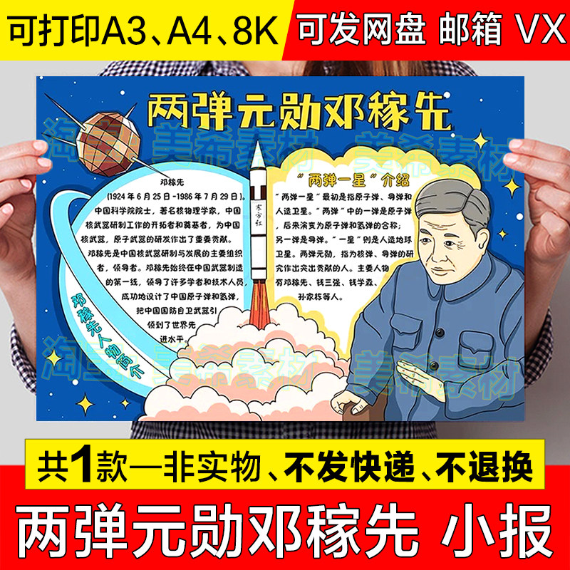 两弹元勋邓稼先手抄报模板两弹一星杰出人物中国科学家小报线稿a4