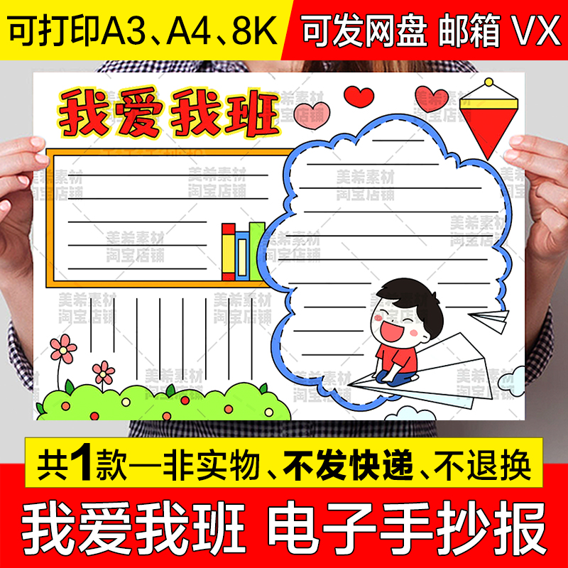 我爱我班手抄报模板电子版小学生热爱班集体我爱班级体小报线稿a3