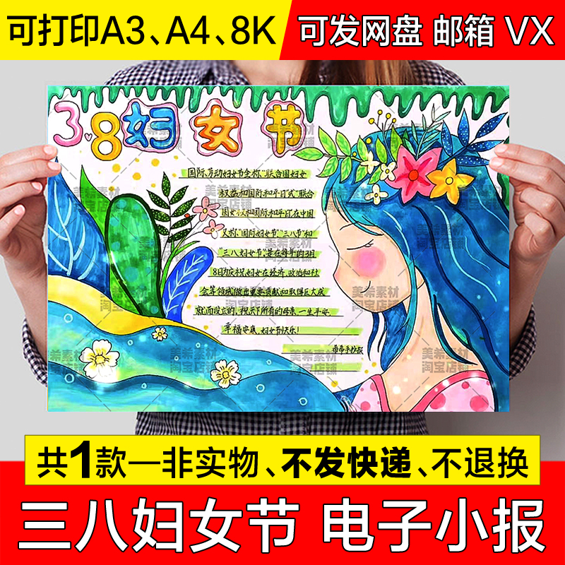 国际三八妇女节手抄报模版小学生38女神节电子小报涂色a4线稿模板