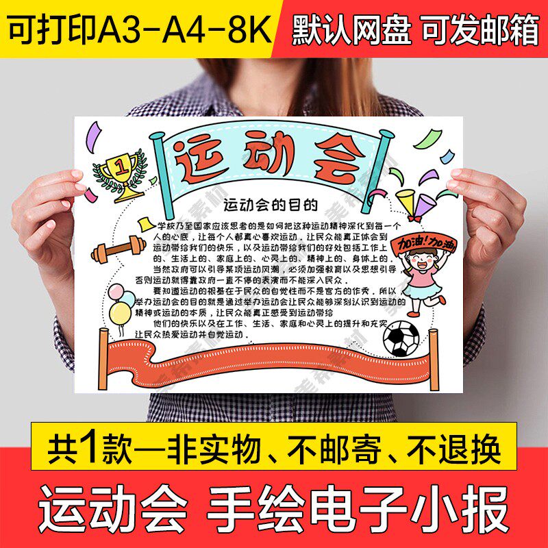 运动会电子手抄报模板中小学生校园运动会小报a4线稿a3模板8k素材