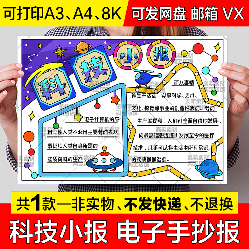 科技小报模板小学生科普科学创新科技创造未来电子手抄报线稿模板