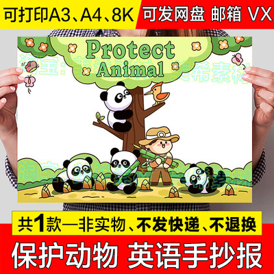 Protect Animal英语手抄报模板小学生保护爱护动物英文小报线稿a4