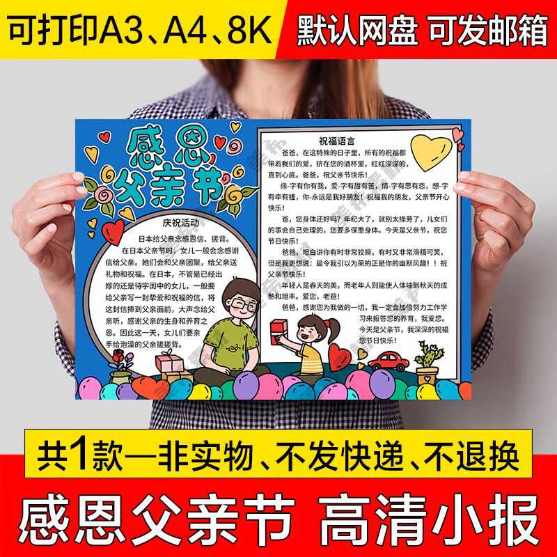 感恩父亲节电子模版小报父爱如山爸爸我爱你手抄报a4线稿a3模板8k
