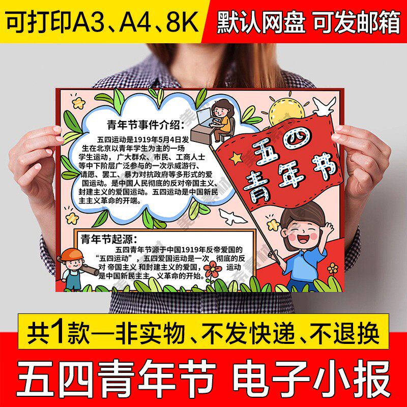五四青年节电子小报模版小学生五四运动成品手抄报a4线稿a3模板8k