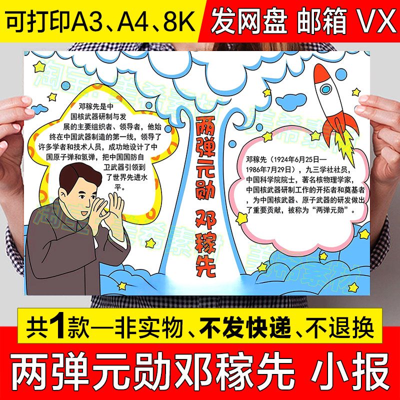 两弹元勋邓稼先手抄报模板电子版小学生科学家杰出先锋人物小报a4
