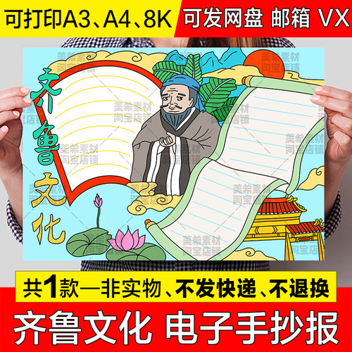 齐鲁文化手抄报模板电子版中小学生中国古代历史知识山东文化小报