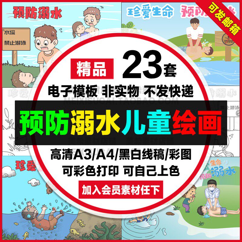 防溺水儿童画电子版中小学生珍爱生命预防溺水绘画a4线稿a3模板8k