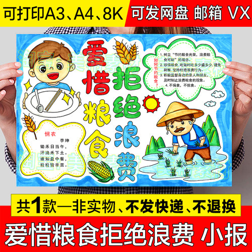 爱惜粮食拒绝浪费手抄报模板小学生反对浪费珍惜节约粮食小报线稿