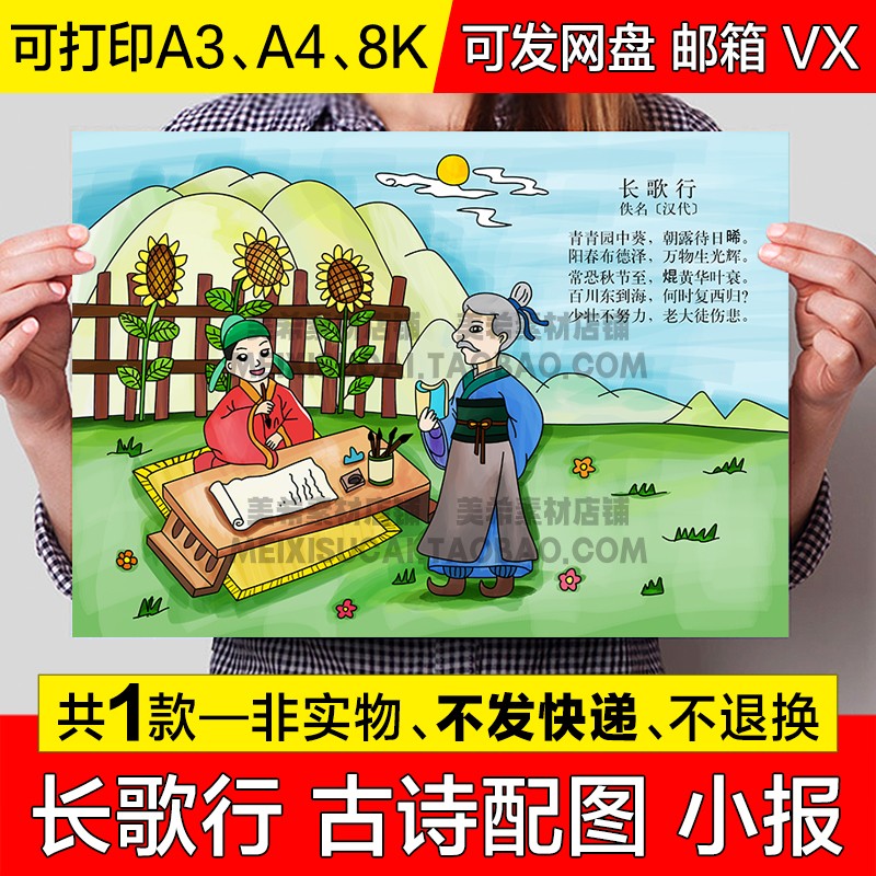 小学生长歌行古诗配图手抄报模版六年级古诗配画电子小报线稿模板