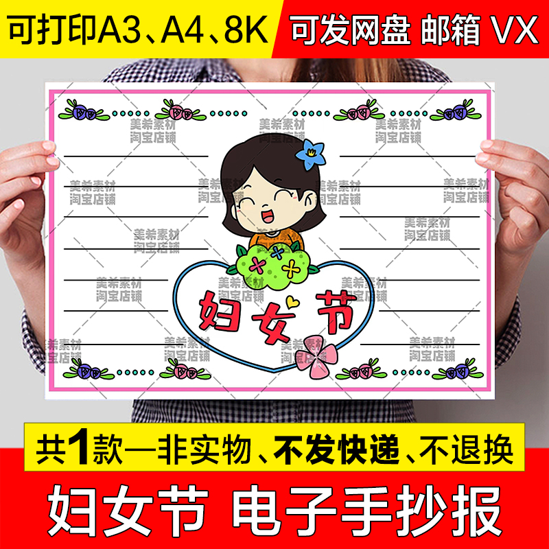三八妇女节手抄报模版小学生3月8日女神节女王节电子小报a4模板a3