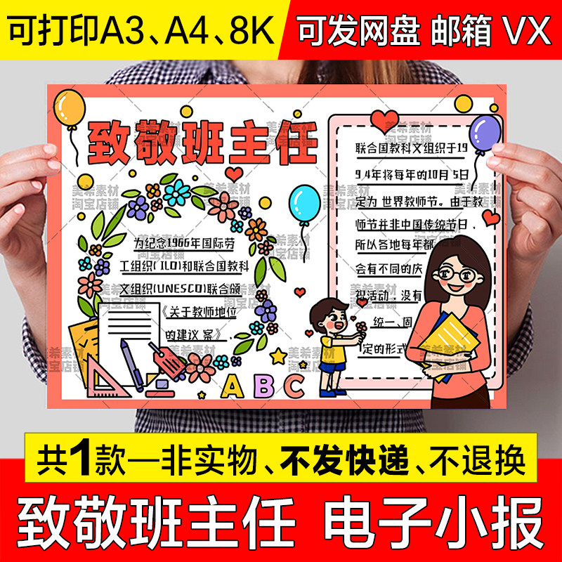 致敬班主任手抄报小学生感恩老师教师节电子版小报a4线稿a3模板8k