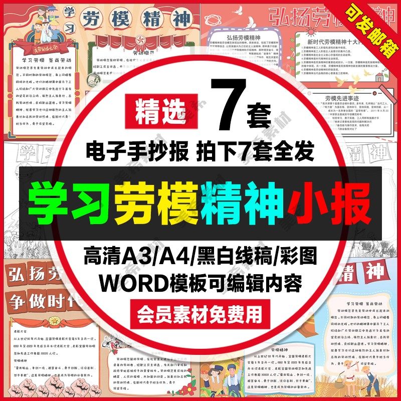 学习弘扬劳模精神电子小报51劳动节word手抄报a4线稿a3模板8k素材