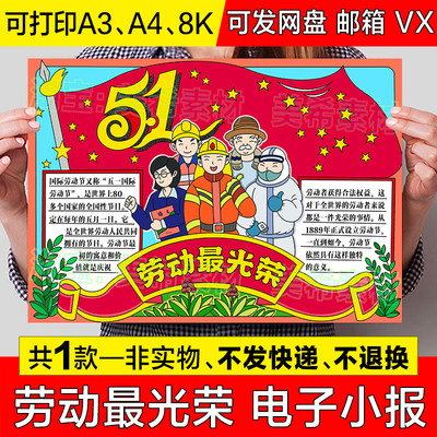 劳动最光荣手抄报模板电子版小学生五一劳动节致敬劳动者小报线稿