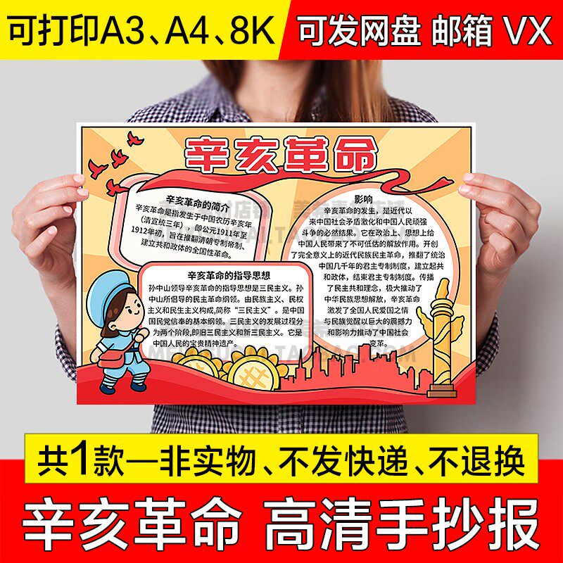 辛亥革命手抄报小学生电子小报辛亥革命纪念日a4线稿a3模板8k素材