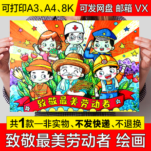 五一劳动节儿童绘画手抄报劳动最光荣致敬劳动者电子小报线稿模板