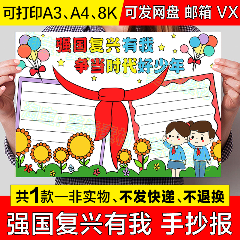 强国复兴有我争当争做新时代好少年手抄报模板小学生热爱祖国小报