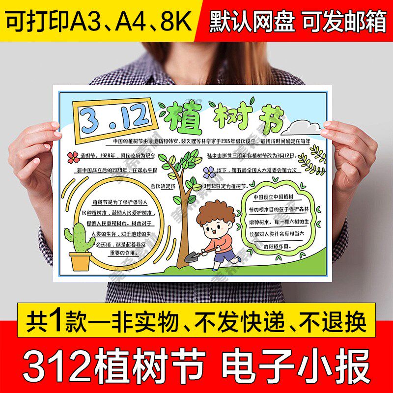 312植树节电子小报模版 小学生植树造林成品手抄报a4线稿a3模板8k