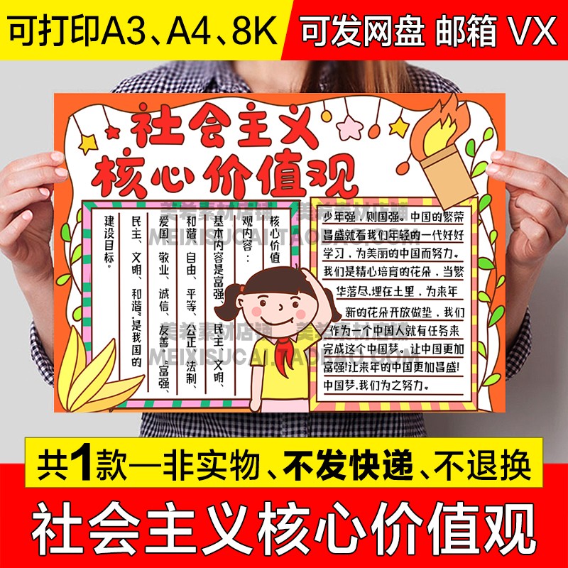 社会主义核心价值观手抄报小学生爱国主义教育电子版小报线稿模板