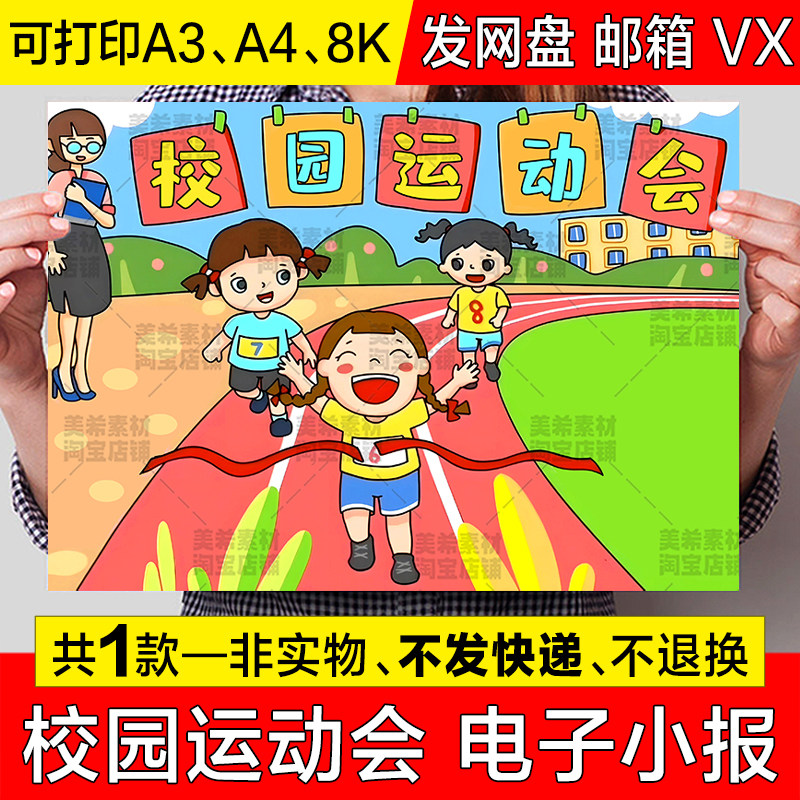校园运动会儿童绘画手抄报模板小学生田径跑步比赛电子简笔画线稿