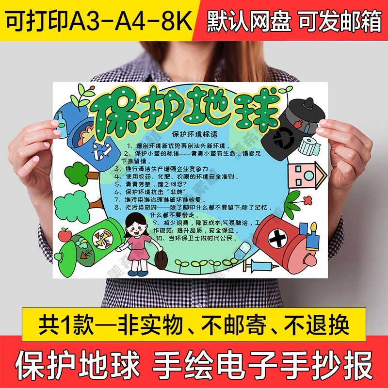 保护地球手绘小报电子版小学生保护环境半成品线稿a4手抄报a3模板