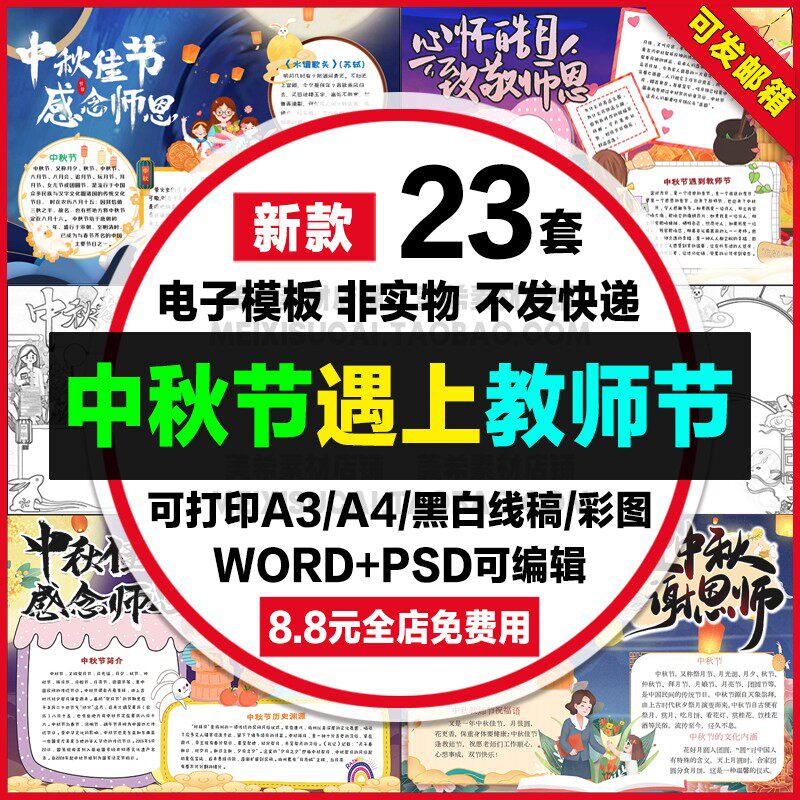 中秋节遇上教师节手抄报学生电子小报迎中秋谢师恩a4线稿a3模板8k