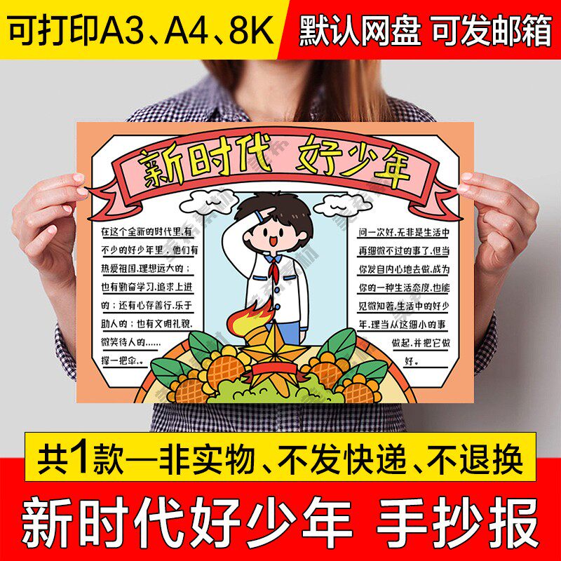 新时代好少年电子小报红领巾少先队成品手抄报a4线稿a3模板8k素材