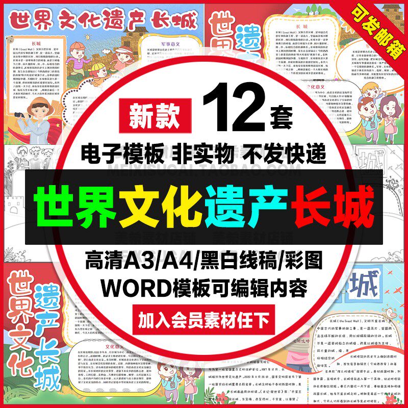 世界文化遗产长城手抄报中小学生电子小报word模板a4线稿a3素材8k