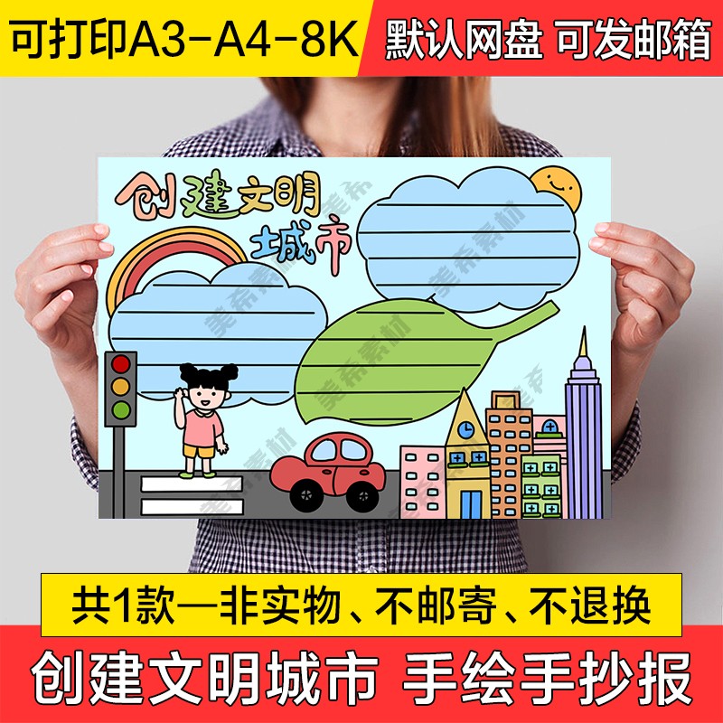 创建文明城市手绘小报电子版中小学生半成品线稿a4手抄报a3模板8k