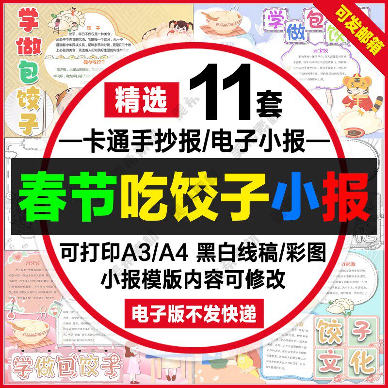 春节吃饺子手抄报电子版饺子文化学做包饺子线稿a4小报a3模板素材