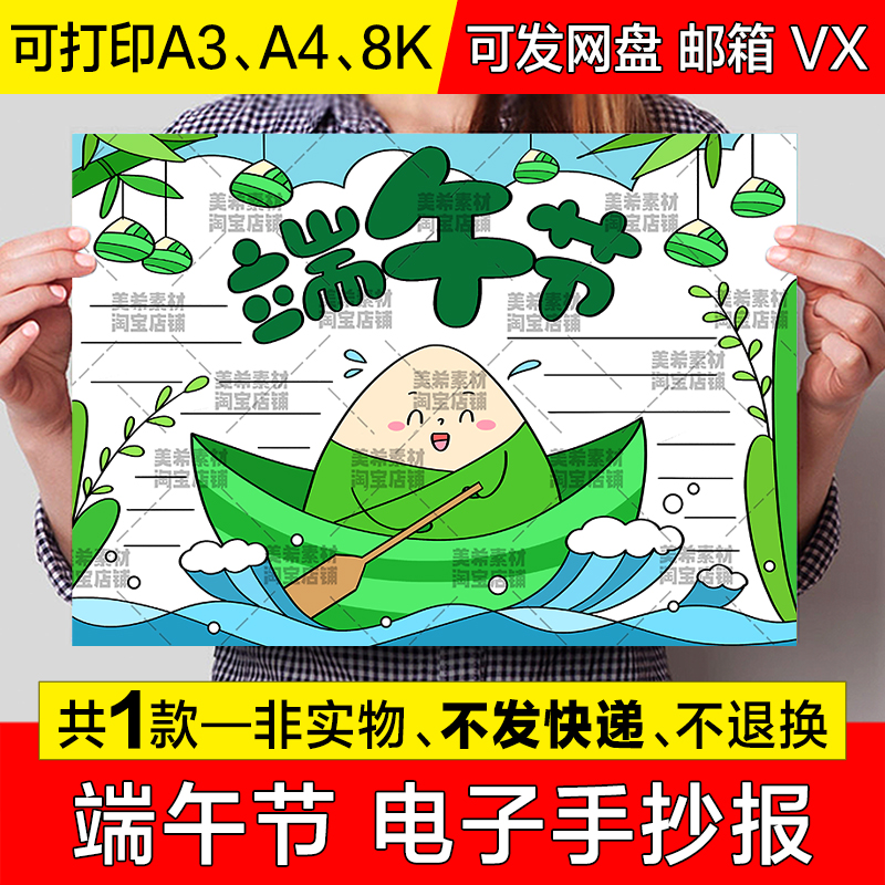 端午节手抄报小学生中国传统节日端午节习俗电子版小报a4模板a38k