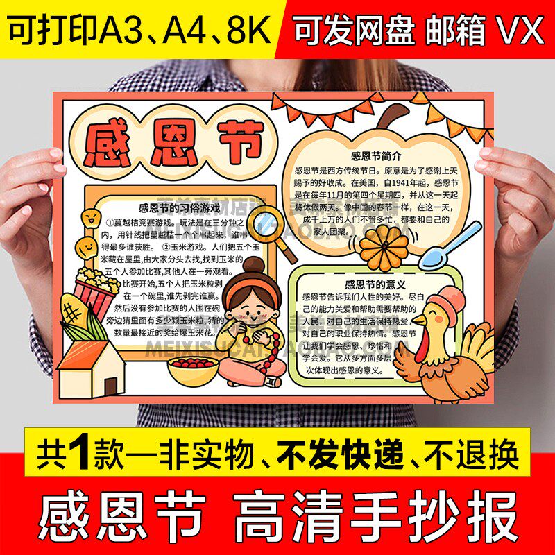 感恩节手抄报模版小学生电子小报感恩节可涂色a4模板a3线稿8k素材
