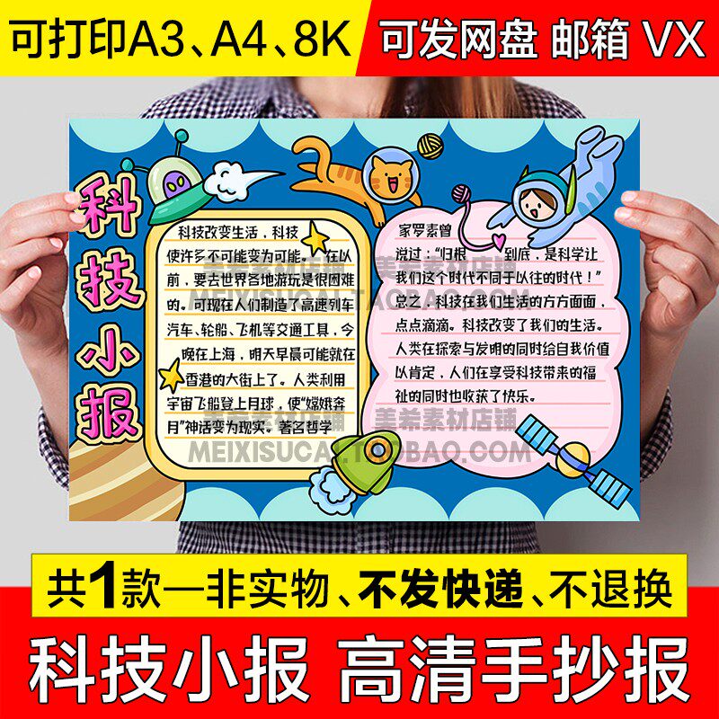 科技小报电子模版航天科技探索宇宙科幻未来航天飞船a4模板a3线稿