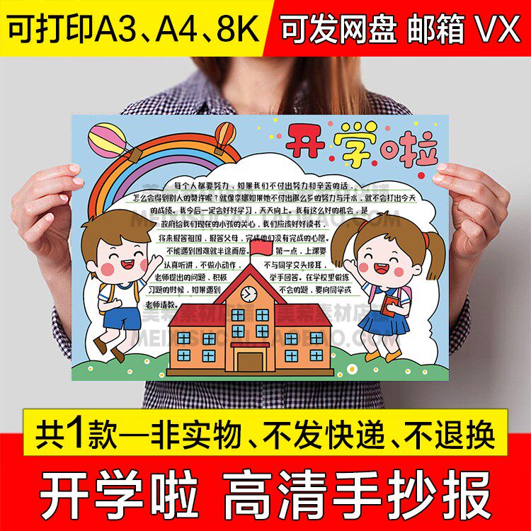 开学啦手抄报小学生开学了电子小报开学第一课a4线稿a3模板8k素材