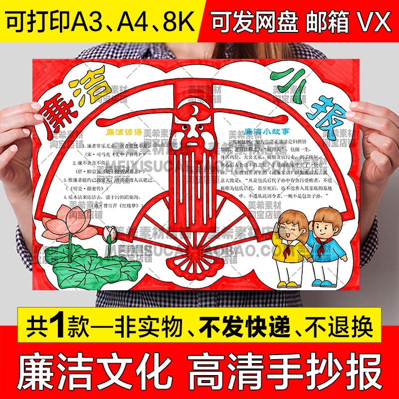 清廉手抄报模版中小学生清正廉洁文化进校园涂色电子小报线稿模板-封面