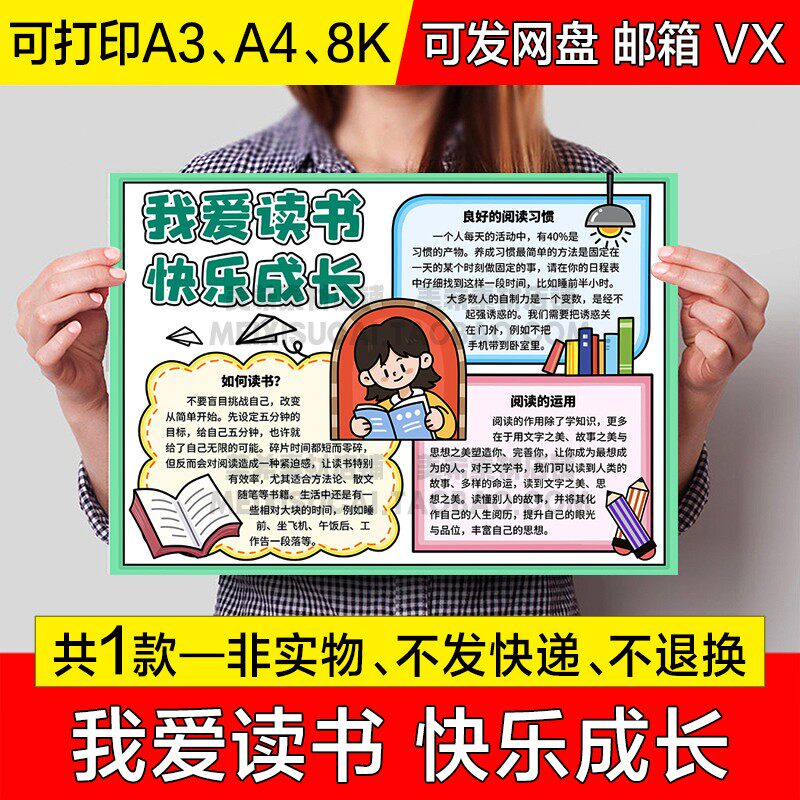 我爱读书快乐成长手抄报小学生读书电子小报快乐阅读a4线稿a3模板