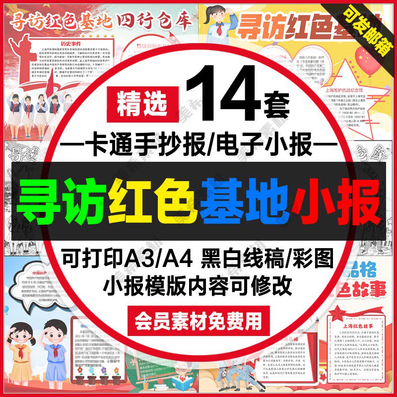 寻访上海红色基地四行仓库手抄报讲红色故事线稿a4小报a3电子模板