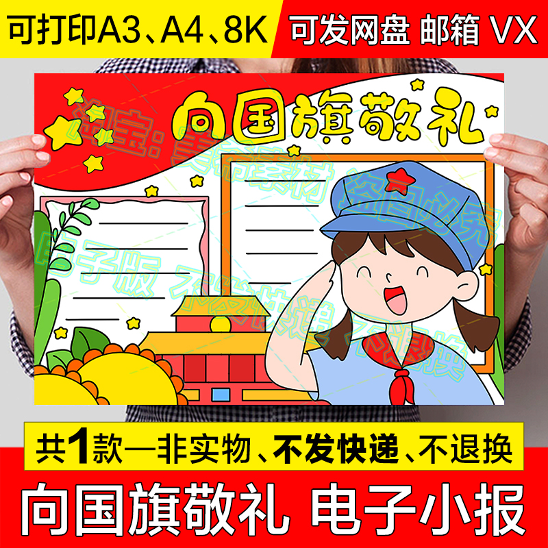 向国旗敬礼儿童绘画手抄报祖国我爱你可涂色电子版小报线描稿模板