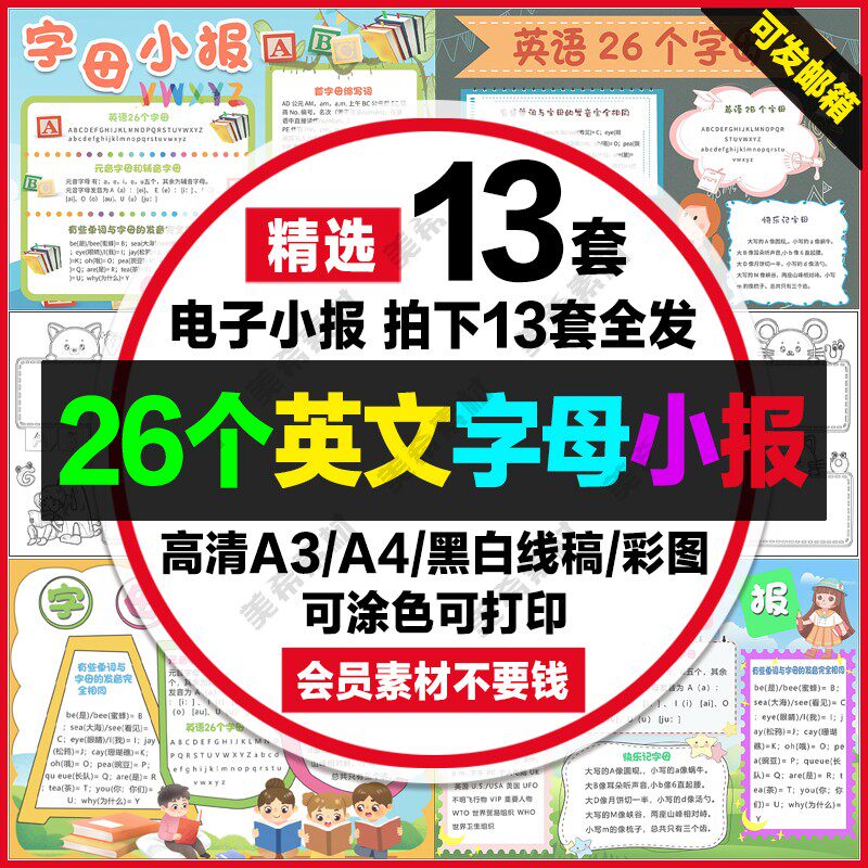 26个英语字母电子小报模版学生英文字母线稿a4手抄报a3模板8k素材