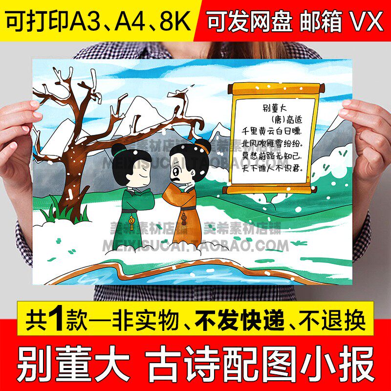 小学生别董大古诗配图手抄报模版四年级古诗配画电子小报线稿模板