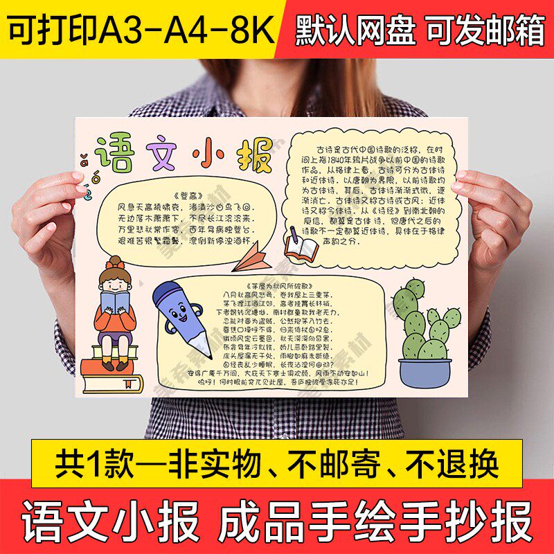 语文小报电子版小学生语文知识涂色线稿成品手抄报a4模板a3素材8k