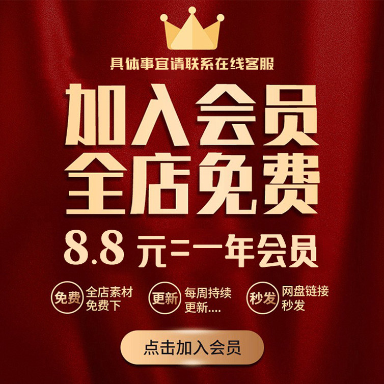 店铺VIP/一年会员/电子手抄报/PPT模板/儿童绘画/简笔画/海报线稿