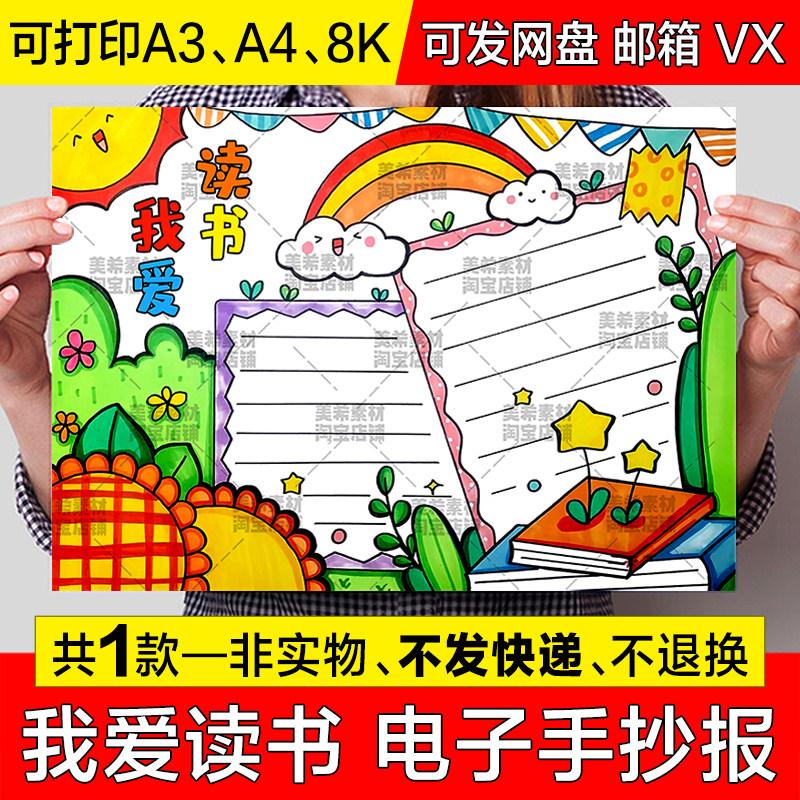 卡通绿色小清新我爱读书手抄报小学生热爱读书阅读电子版小报模板