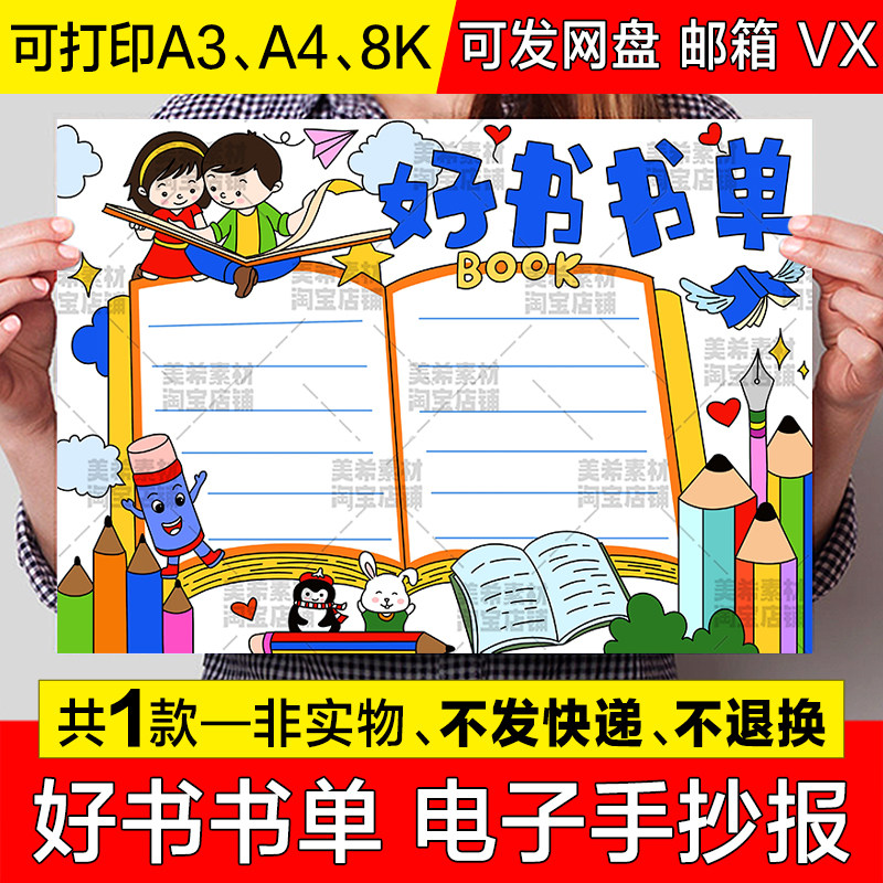 好书书单手抄报模板小学生好书推荐我爱读书阅读分享小报涂色线稿