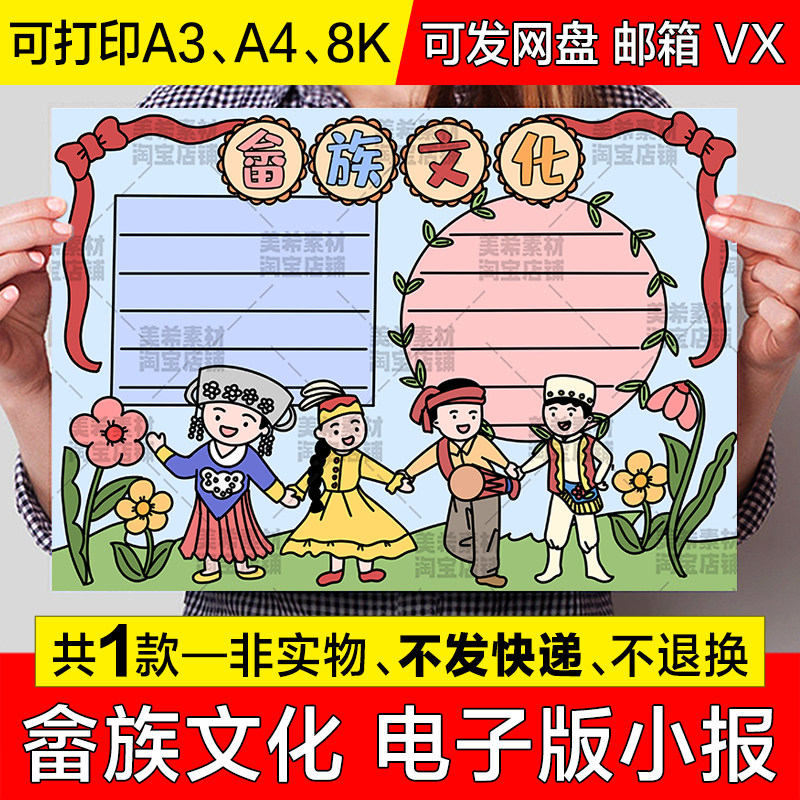畲族文化手抄报模板电子版小学生少数民族团结一家亲小报黑白线稿